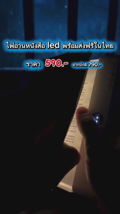 ไฟอ่านหนังสือ LED อ่านก่อนนอนสบายตา โดยไม่รบกวนคนข้างๆ